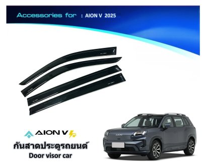 กันสาดประตูรถยนต์ AION V 2025