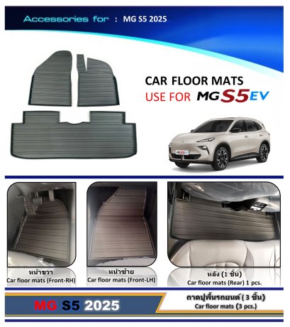 ถาดปูพื้นรถยนต์ ( 3 ชิ้น) MG S5 2025