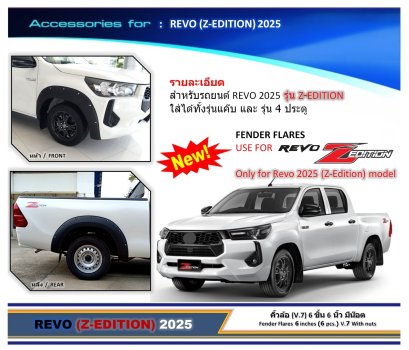 Fender Flares 6 inches (6 pcs.) V.7 With nuts REVO Z-EDITION 2025