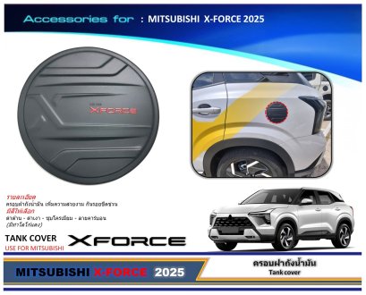 ครอบฝาถังน้ำมัน MITSU. X-FORCE 2025