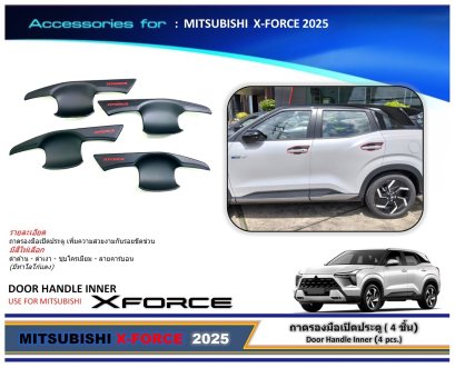 ถาดรองมือเปิดประตู X-FORCE 2025