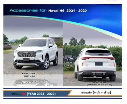 4. ชุดแต่ง (หน้า + ท้าย) HAVAL H6 (YEAR 2021-2022)