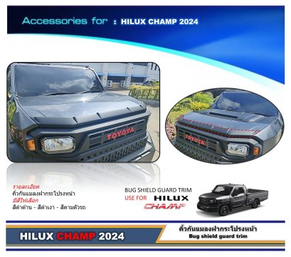 Bug shield guard trim HILUX CHAMP 2024
