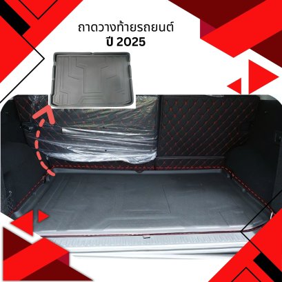 ถาดวางของท้ายรถยนต์ GWM TANK300 Diesel 2025 (A)