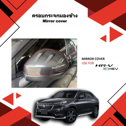 ครอบกระจก HR-V 2021 - 2025