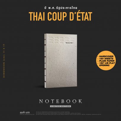 รัฐประหาร Notebook Thai Coup | สมุดบันทึกลายปีรัฐประหารในไทย