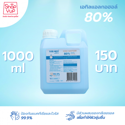 แอลกอฮอล์ล้างมือ 80% ขนาด 1,000 ml