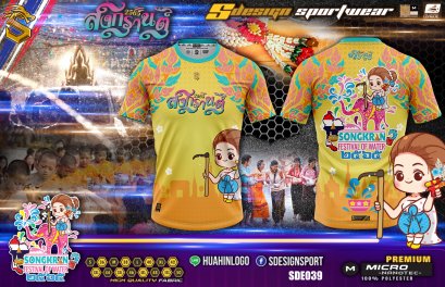 เสื้อกิจกรรม พิมพ์ลายทั้งตัว เนื้อผ้า &quot;นาโนเทค&quot; SDE039