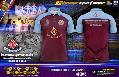 เสื้อกิจกรรม พิมพ์ลายทั้งตัว เนื้อผ้า &quot;นาโนเทค&quot; SDE045