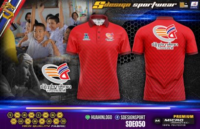 เสื้อกิจกรรม พิมพ์ลายทั้งตัว เนื้อผ้า &quot;นาโนเทค&quot; SDE050