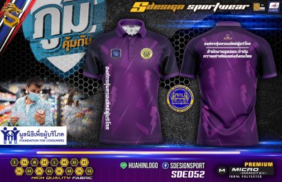 เสื้อกิจกรรม พิมพ์ลายทั้งตัว เนื้อผ้า &quot;นาโนเทค&quot; SDE052