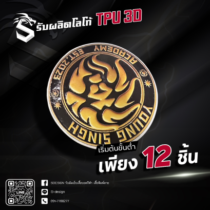 LOGO TPU 3D 001