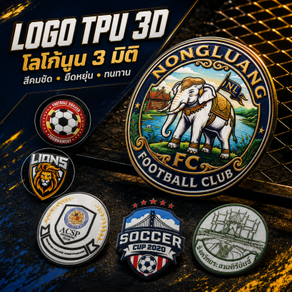 LOGO TPU 3D 010