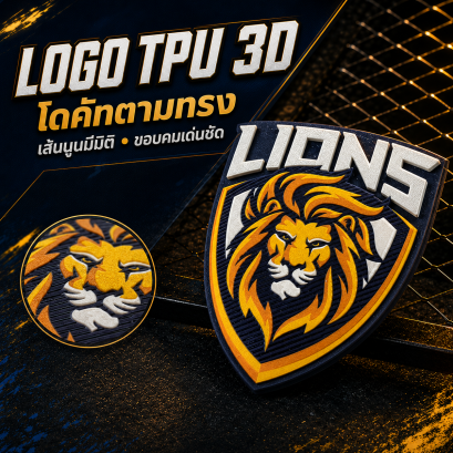 LOGO TPU 3D 011