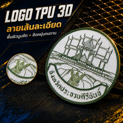 LOGO TPU 3D 012