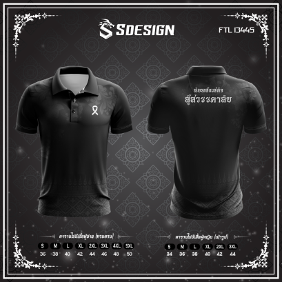 เสื้อกีฬาฟุตบอล พิมพ์ลายทั้งตัว เนื้อผ้า &quot;นาโนเทค&quot; FTL13445