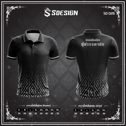 เสื้อกีฬาฟุตบอล พิมพ์ลายทั้งตัว เนื้อผ้า &quot;นาโนเทค&quot; SD 026