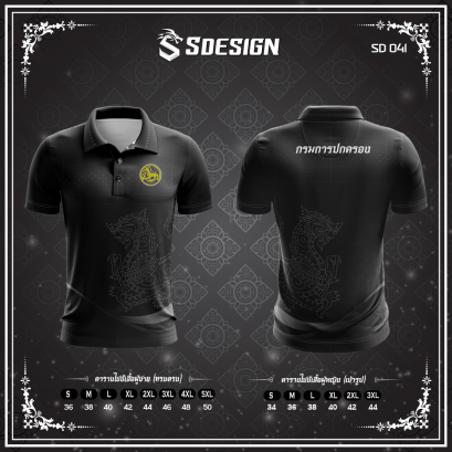 เสื้อกีฬาฟุตบอล พิมพ์ลายทั้งตัว เนื้อผ้า "นาโนเทค" SD 041