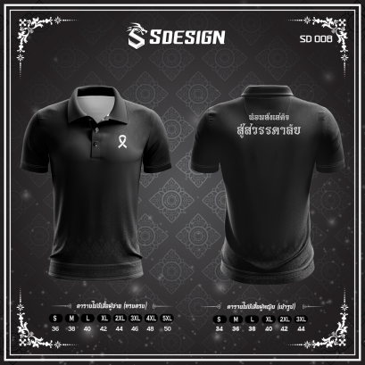 เสื้อกีฬาฟุตบอล พิมพ์ลายทั้งตัว เนื้อผ้า &quot;นาโนเทค&quot; SD 008