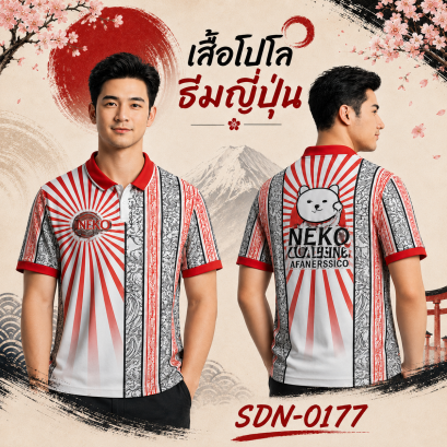 เสื้อกีฬาฟุตบอล พิมพ์ลายทั้งตัว เนื้อผ้า "นาโนเทค" SDN-0177