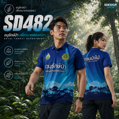 เสื้อกีฬาฟุตบอล พิมพ์ลายทั้งตัว เนื้อผ้า "นาโนเทค" SD-482
