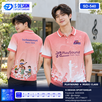 เสื้อโปโล SD-540 โรงเรียนสอนดนตรี โทนส้มพีช