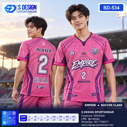 เสื้อกีฬาฟุตบอล SD534