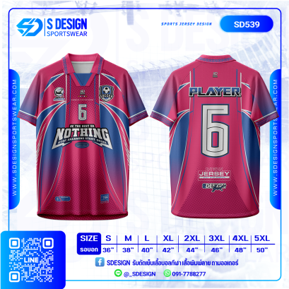 เสื้อกีฬาฟุตบอล SD-539