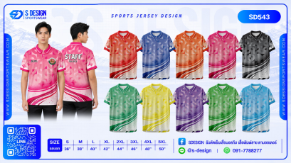 เสื้อกีฬาฟุตบอล SD-543