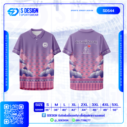 เสื้อกีฬาฟุตบอล SD-544