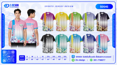 เสื้อกีฬาฟุตบอล SD-545