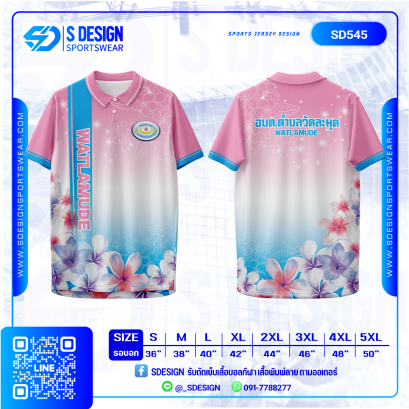 เสื้อกีฬาฟุตบอล SD-545