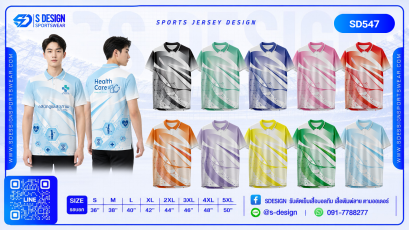 เสื้อกีฬาฟุตบอล SD-547