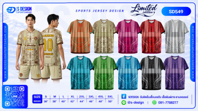 เสื้อกีฬาฟุตบอล SD-549
