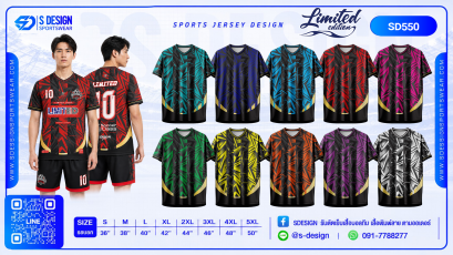 เสื้อกีฬาฟุตบอล SD-550