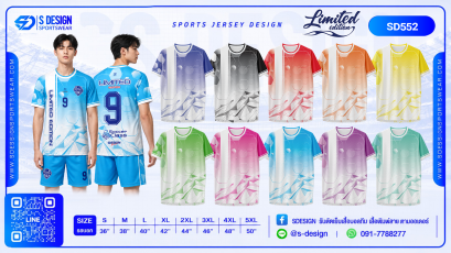 เสื้อกีฬาฟุตบอล SD-552