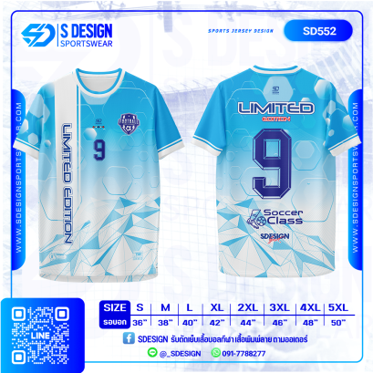 เสื้อกีฬาฟุตบอล SD-552
