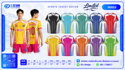 เสื้อกีฬาฟุตบอล SD-553