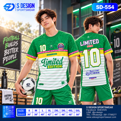 เสื้อกีฬาฟุตบอล SD-554