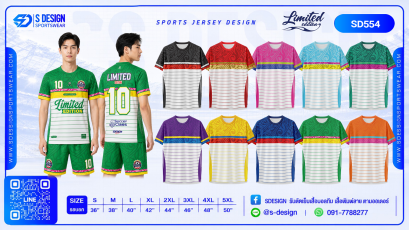 เสื้อกีฬาฟุตบอล SD-554