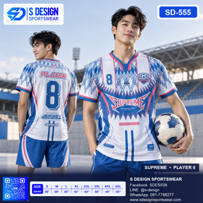 เสื้อกีฬาฟุตบอล SD-555 SUPREME โทนขาว–น้ำเงิน