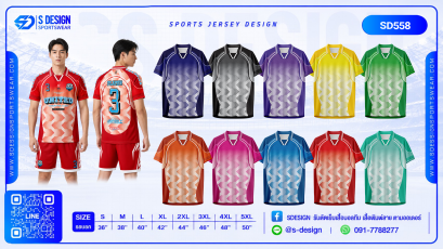 เสื้อกีฬาฟุตบอล SD-558
