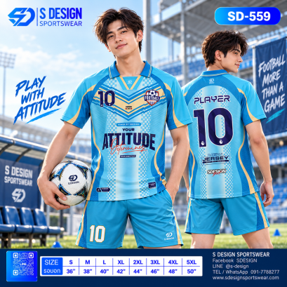 เสื้อกีฬาฟุตบอล SD-559
