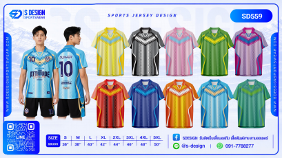 เสื้อกีฬาฟุตบอล SD-559