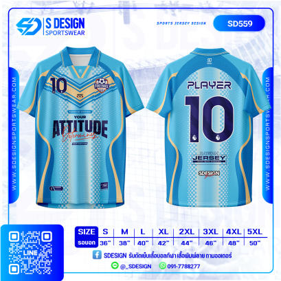 เสื้อกีฬาฟุตบอล SD-559