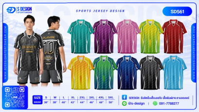 เสื้อกีฬาฟุตบอล SD-561