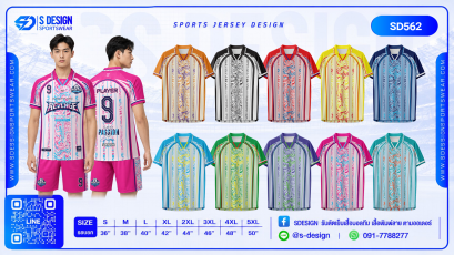 เสื้อกีฬาฟุตบอล SD-562