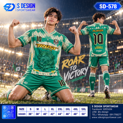 เสื้อกีฬาฟุตบอล SD-578 TRUST โทนเขียวครีม