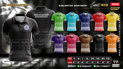 เสื้อกีฬาฟุตบอล พิมพ์ลายทั้งตัว เนื้อผ้า "นาโนเทค"SD239