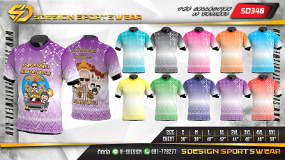 เสื้อกีฬาฟุตบอล พิมพ์ลายทั้งตัว เนื้อผ้า "นาโนเทค"SD340